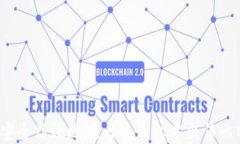 如何安全高效地在比特钱