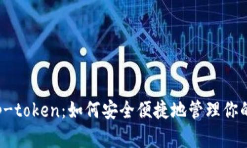 波宝钱包p-token：如何安全便捷地管理你的数字资产