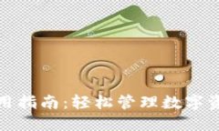 TP钱包老版使用指南：轻松