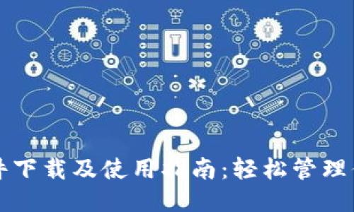 华为钱包软件下载及使用指南：轻松管理你的支付方式