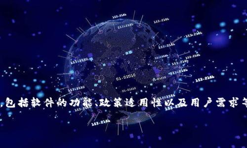 关于TP钱包是否只限于中国用户使用的问题，这个问题涉及到多个方面，包括软件的功能、政策适用性以及用户需求等。以下是一个关于TP钱包使用范围的详细大纲，以便深入探讨这一话题。

### TP钱包：全球用户的选择，还是仅限中国用户？