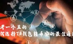 思考一个且的  如何选择