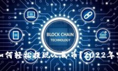 TP钱包如何轻松提现人民币