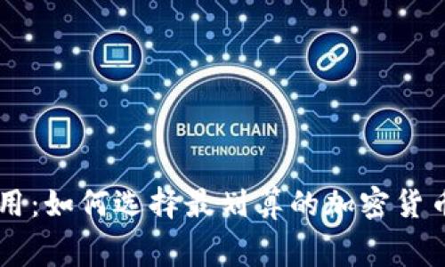 TRX钱包费用：如何选择最划算的加密货币存储方案？