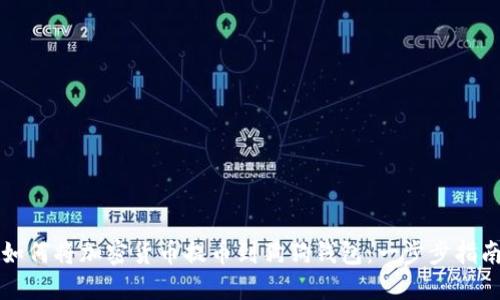 如何将加密货币提币到狗狗钱包：一步步指南