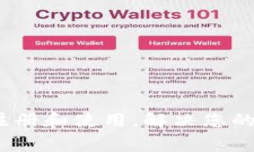 TP钱包：如何免费注册和使用，解决您的数字货币管理痛点