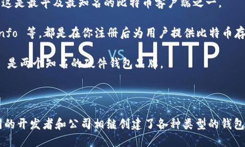 比特币钱包的概念最早是随着比特币的出现而产生的。比特币是由一个化名为中本聪（Satoshi Nakamoto）的人或组织在2009年开发的。在比特币的白皮书中，中本聪介绍了比特币的工作原理及其技术架构，规定了如何安全地进行交易以及如何管理比特币的存储。

关于比特币钱包，实际上是包括了多种类型的数字钱包，用户可以选择适合自己的钱包类型，比如：

1. **软件钱包**：包括桌面钱包和移动钱包，由个体开发者或团队创建。知名的开发者有 Bitcoin Core 团队，这是最早及最知名的比特币客户端之一。

2. **网站钱包**：这些通常是由第三方公司提供的在线服务。很多流行的钱包服务如 Coinbase、Blockchain.info 等，都是在你注册后为用户提供比特币存储的服务。

3. **硬件钱包**：这些是专门设计的物理设备，可以存储比特币私钥，提供高安全性。比如 Ledger 和 Trezor 是两个知名的硬件钱包品牌。

4. **纸钱包**：这是一种完全离线的存储方式，通过打印出你的公钥和私钥来保管。

总结而言，比特币钱包并不是由某一个特定的开发者或团队所独立创造，而是随着比特币的广泛普及，许多不同的开发者和公司相继创建了各种类型的钱包以满足用户的需要。