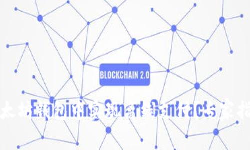 如何在以太坊钱包中实现离线支付？专家指南与技巧