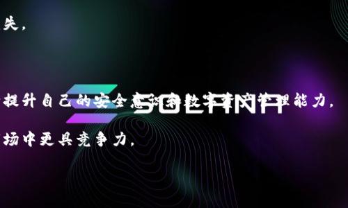   如何轻松申请比特币钱包账号，开启数字资产之旅 / 

 guanjianci 比特币钱包, 申请比特币账号, 加密货币, 数字资产 /guanjianci 

### 内容大纲

1. **引言**
   - 比特币的发展历史
   - 为什么需要比特币钱包？

2. **比特币钱包的种类**
   - 热钱包与冷钱包的区别
   - 常见钱包类型介绍

3. **申请比特币钱包的准备工作**
   - 选择合适的钱包
   - 注册前的资料准备

4. **如何申请比特币钱包账号**
   - 步骤详解
   - 注意事项

5. **钱包安全设置**
   - 常见安全措施
   - 如何避免常见的安全风险

6. **使用比特币钱包的基本操作**
   - 收款与发款流程
   - 如何查看余额与交易记录

7. **常见问题解答**
   - 比特币钱包的常见错误
   - 账户被盗的处理措施

8. **结语**
   - 坚持学习与提升自己的加密货币知识

### 内容主体

1. 引言

随着数字货币的蓬勃发展，比特币作为最具代表性的加密货币，吸引了越来越多的投资者和爱好者。许多人开始关注如何申请比特币钱包账号，以便参与这一数字资产革命。比特币钱包是存储你比特币的工具，它不仅仅是一个接收和发送比特币的账户，还可以帮助你管理和查看你持有的数字资产。

在正式申请钱包之前，让我们先了解一下比特币的发展历程以及为什么需要比特币钱包。自2009年中本聪发布比特币白皮书以来，比特币就迅速发展成为全球最受欢迎的加密货币。它为人们提供了一种去中心化的金融方式，使得全球的人们都可以无障碍地进行交易，而无需依赖于传统金融机构。

2. 比特币钱包的种类

比特币钱包有多种类型，适合不同需求的人群。主要可以分为热钱包与冷钱包。

热钱包是指在线钱包，通常是通过手机应用或网页进行访问。它的优点是方便快捷，非常适合日常小额交易。但是，由于其在线特性，热钱包相对脆弱，容易受到黑客攻击。

冷钱包则是指离线钱包，通常是指硬件钱包或纸钱包。这类钱包提供了更高的安全性，适合长期存储大量比特币但操作不够便捷。

3. 申请比特币钱包的准备工作

在申请比特币钱包之前，首先要选择合适的钱包。不同钱包提供了不同的功能和安全性，因此你需要根据自己的需求进行选择。如果你是小额交易或者频繁交易的用户，热钱包可能更适合你；而如果你是长期投资者，冷钱包会更安全。

在做出选择后，准备必要的资料，如电子邮件地址、手机号码等，确保信息的准确性以便顺利注册。

4. 如何申请比特币钱包账号

在此，我们将详细介绍申请比特币钱包账号的步骤。以某一热门钱包为例，具体步骤如下：

ol
  listrong访问官网：/strong打开你选择的钱包官网，确保选择官方渠道下载或访问。/li
  listrong创建账号：/strong点击“注册”或“创建账号”按钮，填写必要信息如邮箱、密码等。/li
  listrong验证身份：/strong通常需要通过邮箱或手机进行验证，确保信息真实性。/li
  listrong设置安全性：/strong建议启用双重身份验证（2FA），以提高账户安全性。/li
  listrong登录并创建钱包：/strong成功注册后，登录账户，并根据提示创建你的比特币钱包。/li
/ol

在整个过程中，保持耐心，仔细按照提示操作，确保信息准确无误。

5. 钱包安全设置

安全性是使用比特币钱包时必须重视的一个方面。为了保护你的数字资产，以下是一些常见的安全措施：

ul
  listrong使用强密码：/strong设置复杂且独特的密码，避免使用个人信息。/li
  listrong启用双重身份验证：/strong尽可能使用双重认证，增加安全层级。/li
  listrong定期备份钱包：/strong定期备份钱包文件，确保在设备故障时能够恢复数据。/li
  listrong保持软件更新：/strong定期更新钱包软件，获取最新的安全补丁和功能。/li
/ul

此外，避免在公共网络中使用钱包，确保在安全的网络环境中进行交易。

6. 使用比特币钱包的基本操作

在成功申请比特币钱包后，学习一些基本操作是非常必要的。收款和发款的流程是最基本的需求。

例如，若你想接收比特币，可以在钱包中找到你的比特币地址，将其提供给发送方。发送比特币时，你只需输入对方的地址和转账金额，确认后即可完成交易。

还可以在钱包中查看你的余额及交易记录，实时了解比特币的增减变动。

7. 常见问题解答

在使用比特币钱包的过程中，难免会遇到一些问题。首先，最常见的错误是地址输入错误，导致比特币转账失败，因此在进行重要交易时，请仔细核对地址。

如果发现账户异常，如未经授权的转账，建议立即更改密码并联系钱包客服进行处理。保持冷静，尽快采取措施可以有效减少损失。

8. 结语

随着加密货币的持续发展，拥有一个比特币钱包账号已经成为越来越多人的选择。在申请之后，不仅要学会如何使用，还要不断提升自己的安全意识和数字资产管理能力。

比特币的世界广阔而充满机会，未来的数字经济将越来越依赖于区块链技术。坚持学习，加深理解，将使你在这个充满潜力的市场中更具竞争力。

希望本文能帮助你顺利申请比特币钱包账号，开启你的数字资产之旅！