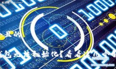 思考一个且的 以太坊钱包