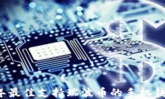 2023年最佳支持瑞波币的手