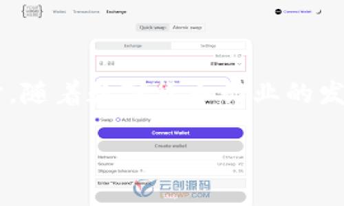   如何将TP钱包中的火币链U转账到币安？ / 
 guanjianci TP钱包,火币链U,币安,转账 /guanjianci 

前言
在数字货币时代，安全和便捷的转账方式是每个投资者关注的重点。很多用户都在使用不同的钱包和交易所，TP钱包和币安作为其中的代表，如何实现安全高效的数字资产转移，尤其是挂在火币链上的USDT（我们通常称之为火币链U）转账到币安成为了一个重要话题。

一、了解基本概念
在开始之前，我们需要了解一些基础概念。TP钱包是一款多功能的数字货币钱包，支持多种公链和资产。而火币链则是由火币网推出的一条以太坊兼容的公链，主要用于交易和转账火币链ERC20资产，包括火币链U（即USDT）。币安则是目前世界上最大的加密货币交易所之一，提供多种数字货币的买卖服务。

二、转账流程概述
将火币链U从TP钱包转至币安，可以分为几个简单的步骤。首先，你需要从TP钱包中查找并复制火币链U的相关信息；接着，打开币安交易所并找到相应的收款地址；然后，完成转账操作。在操作过程中，一定要仔细核对信息，以避免任何错误导致资金丢失。

三、具体操作步骤

h4步骤一：打开TP钱包/h4
首先，你需要在手机或电脑上打开TP钱包，进入钱包界面。确保你已经登录到你的TP账户，并且在钱包里可以看到你的火币链U资产。若尚未安装TP钱包，请访问官方网站进行下载并注册账户。

h4步骤二：获取火币链U的收款地址/h4
接下来，打开币安交易所，登录你的币安账户。在资产管理页面，找到“充值”或“资产充值”选项，选择USDT，然后系统将会生成一个收款地址。确保选择火币链网络，并将这个地址复制下来。记得在确认前认真检查地址的准确性，以防转账错误。

h4步骤三：进行转账/h4
返回到TP钱包，点击“转账”选项。将之前复制的币安收款地址粘贴到转账界面中，填写转账金额。确认无误后，点击“发送”。这时，系统通常会要求你输入钱包密码或进行指纹验证，确保转账安全。

h4步骤四：确认转账状态/h4
转账操作完成后，你可以在TP钱包中查看转账记录，跟踪你的转账状态。同时，也可以在币安的平台上查看是否已成功到账，这个过程通常需要一定的时间。

四、常见问题解答

h4问：转账到账需要多长时间？/h4
一般情况下，火币链U转账至币安的到账时间在几分钟到半小时之间。但如果网络繁忙，可能会有所延迟。耐心等待，并确保在转账过程中没有出现错误。

h4问：如何避免转账错误？/h4
为避免转账错误，建议您在每一个步骤中都仔细核对相关信息。尤其是收款地址，确保没有粘贴错误或遗漏。同时，建议先进行小额转账测试。

五、总结
通过本文的介绍，目前用户已经可以轻松掌握TP钱包到币安的转账流程。希望大家在进行转账时可以注意安全，保护好自己的数字资产。同时，随着数字货币行业的发展，未来可能会有更多便捷的转账方式和工具出现，值得大家持续关注与学习。

最后，欢迎您在实践中分享更多的经验和技巧，帮助更多的用户安全高效地使用数字货币。