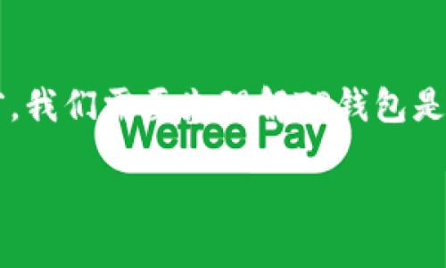 在讨论“注册TP钱包能不能查IP”这个问题之前，我们需要先理解TP钱包是什么，以及它在数字资产管理和交易中的角色。

### 注册TP钱包：能否查询IP地址