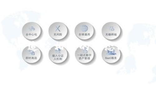 要将TRIO（Trio Token）转移到以太坊钱包，你需要了解几个关键点。TRIO通常是在特定的区块链网络上发行的代币，而以太坊是另外一个独立的区块链。因此，直接将TRIO转移到以太坊钱包是不可能的，除非有跨链的桥接服务或其他机制支持这样的操作。

以下是一些步骤和信息，帮助你理解如何在不同区块链之间移动代币：

1. 理解TRIO的原生链
首先，确保你了解TRIO代币的原生区块链。TRIO代币通常在特定的平台上运行，例如币安智能链（BSC）或其他区块链。如果TRIO是在以太坊网络上发行的，那么你可以直接发送到以太坊钱包；但如果它在其他区块链上，就需要跨链操作。

2. 使用跨链桥
如果TRIO不在以太坊网络上，可以使用跨链桥服务来转移资产。跨链桥允许用户在不同的区块链之间转移代币，通常需要输入想要转换的资产和目标资产的信息。许多流行的跨链桥（如AnySwap或Multichain）都提供这样的服务。但是，务必确保选择的桥是安全和可靠的。

3. 了解可能的手续费
在转移代币时，应考虑到可能的交易费用。这些费用可能因平台、网络拥堵或代币本身的性质而异。在使用跨链桥时，也可能会产生额外的费用，确保提前了解，以避免意外的支出。

4. 检查创建的钱包兼容性
确保你所使用的以太坊钱包能够支持ERC-20代币（以太坊网络的代币标准）。大多数主流钱包（如MetaMask、MyEtherWallet）都支持此类代币。然而，某些特定的钱包可能不支持所有类型的代币，因此在进行转账之前务必确认。

5. 进行转账操作
在理解所有信息后，你可以开始转账。若使用跨链桥，通常需要将TRIO转到账户中然后进行转换。而若直接在以太坊中，只需发送TRIO到目标地址；若成功转移，确认接收确认后交易完成。

6. 确认交易状态
最后，使用区块链浏览器（如Etherscan）检查交易的状态。通过输入你的以太坊地址或交易哈希，你可以看到交易是否成功，并追踪相应的状态改进。

总结来说，直接将TRIO转移到以太坊钱包是不可能的，除非通过跨链桥来实现。在操作过程中，务必小心操作，确保信息的准确性与安全性。如果有疑虑，建议咨询有经验的用户或寻求专业的帮助，确保资产的安全。