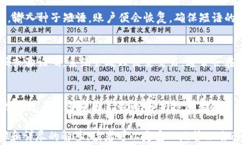 
  如何将OKT存入TP钱包：步骤与注意事项 / 

关键词
 guanjianci OKT, TP钱包, 加密货币, 数字资产 /guanjianci 

### 内容主体大纲

1. **引言**
   - 简单介绍OKT和TP钱包的概念
   - 为什么需要将OKT存入TP钱包

2. **OKT与TP钱包简介**
   - OKT的定义与特点
   - TP钱包的功能及其优势
   - OKT与TP钱包的兼容性

3. **准备工作**
   - 下载和安装TP钱包
   - 注册钱包账户步骤
   - 备份恢复种子短语的重要性

4. **获取OKT**
   - 在交易平台购买OKT的步骤
   - 使用其他方式（如币圈的转账）获取OKT

5. **将OKT存入TP钱包的步骤**
   - 打开TP钱包，找到OKT的接收地址
   - 从交易所或其他钱包提取OKT的操作指南
   - 确认交易的过程及注意事项

6. **存入后的管理**
   - 如何查看账户余额及交易历史
   - 设置安全和隐私保护措施

7. **常见问题解答**
   - 如何处理未到账的交易？
   - 是否可以将OKT转换为其他数字资产？
   - TP钱包的安全性如何？
   - 如何恢复丢失的TP钱包？
   - 如何在TP钱包中进行OKT的转账？
   - 未来的OKT市场趋势如何？

---

### 详细内容

#### 引言

在数字货币的快速发展中，OKT（OKEx链的原生代币）因其独特的功能与优势，越来越受到投资者的关注。而TP钱包作为一个多功能的数字资产管理工具，是存储和管理OKT的重要选择。本文将详细介绍如何将OKT存入TP钱包的步骤以及需要注意的事项。

#### OKT与TP钱包简介

OKT的定义与特点
OKT是OKEx区块链的原生加密货币，具有多种用途，包括网络交易手续费的支付、参与网络治理等。OKT的设计旨在提升区块链的使用效率并推动其生态发展。

TP钱包的功能及其优势
TP钱包是一款多链数字资产钱包，用户可以在一个平台上管理多个加密资产。它具备安全性高、使用便捷、支持多种币种等特点。TP钱包支持EOS、ETH、TRC和其他主流区块链，同时具备去中心化交易的功能，非常适合加密货币投资者使用。

OKT与TP钱包的兼容性
TP钱包支持OKT的存储和转账，这意味着用户可以方便地在钱包内管理OKT资产。同时，TP钱包的安全功能也能有效保护用户的数字资产，降低风险。

#### 准备工作

下载和安装TP钱包
首先，用户需要根据自己的设备选择正确的TP钱包版本，支持Android、iOS以及桌面版本。下载后按照提示进行安装，完成后即可打开TP钱包。

注册钱包账户步骤
打开TP钱包后，用户需要注册一个新账户。输入必要的信息并设置密码，用户还需要谨慎记录下系统生成的恢复种子短语，以备后续恢复账户之需。

备份恢复种子短语的重要性
种子短语是恢复数字资产的重要凭证，用户必须妥善保管。若账户被盗或手机丢失，种子短语可用于找回资产，如果未备份，资产将无法恢复，造成严重损失。

#### 获取OKT

在交易平台购买OKT的步骤
用户可以通过知名交易平台（如OKEx等）进行OKT的购买。选择法币或其他加密货币，按步骤完成交易。确认支付后，OKT将会发送至用户的交易平台账户。

使用其他方式获取OKT
除了购买，用户还可以通过币圈的转账获取OKT。只需通过信任的渠道与其他用户进行转账，确保对方信息准确无误。

#### 将OKT存入TP钱包的步骤

打开TP钱包，找到OKT的接收地址
在TP钱包中，用户需要创建或选择OKT的资产选项。此时系统会提示用户生成接收地址，这是存入OKT的必要信息。确保复制无误，避免错误。

从交易所或其他钱包提取OKT的操作指南
在交易平台上，选择“提现”选项，然后将刚刚复制的TP钱包接收地址粘贴进去，输入欲提取的OKT数量，并确认无误后提交。根据平台不同，可能需要输入短信验证码等安全验证信息。

确认交易的过程及注意事项
提取后，用户需耐心等待交易确认。交易所一般会提供交易状态查询功能，用户可以通过该功能查看最新状态。特别要注意，确认提取的地址是否正确，避免资金损失。

#### 存入后的管理

如何查看账户余额及交易历史
完成OKT存入后，用户可以在TP钱包的资产管理页面查看账户余额。除了余额外，用户还可以查看详细的交易历史，包括转入、转出等信息。

设置安全和隐私保护措施
为了保护数字资产的安全，用户应该设置复杂的密码、启用双重身份验证、定期更新安全措施。安全性是防止黑客攻击和网络诈骗的重要环节。

#### 常见问题解答

如何处理未到账的交易？
对于未到账的交易，用户首先检查输入的地址是否准确。若寄送地址无误，可以通过交易平台或区块链浏览器查询交易状态。如确认交易未完成，可联系交易所客户支持。

是否可以将OKT转换为其他数字资产？
TP钱包允许用户在多个币种之间进行转换，用户可以选择将OKT转换为其他支持的数字资产。一般通过去中心化交易所实现此功能，用户需了解相关手续费用。

TP钱包的安全性如何？
TP钱包采用多重安全技术，如私钥本地存储、风险监测机制等，同时不与任何中心化服务器连接，保障用户资产不被未经授权的访问。用户需自己保持安全意识，定期备份及更新安全措施。

如何恢复丢失的TP钱包？
若用户丢失TP钱包，可通过事先备份的种子短语进行恢复。重新安装TP钱包后，在登录界面选择恢复账户，输入种子短语，账户便会恢复。确保短语的保密与安全是至关重要的。

如何在TP钱包中进行OKT的转账？
用户可在TP钱包内找到转账功能，输入接收方的地址、转账金额等信息。确认无误后，点击发送并输入密码或验证码，系统会处理该笔交易，通常会在几分钟内完成。

未来的OKT市场趋势如何？
OKT作为区块链的重要参与者，其市场趋势与整体加密货币市场有密切关系。未来的发展将受行业政策、技术进步等多重因素影响。分析投资者的参与情况及市场的需求变化将有助于把握OKT的投资机会。

以上内容涵盖了如何将OKT存入TP钱包的各个方面，帮助读者了解相关过程和注意事项。通过清晰的步骤和详尽的解答，读者可以更安心地管理自己的数字资产。