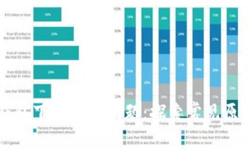 如何解决TP钱包下载失败问题:探索常见原因及解决办法