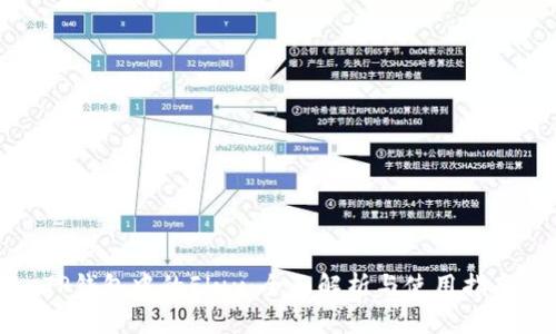 TP钱包中的Flux:全面解析与使用指南