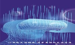   TP钱包充值指南：简单易