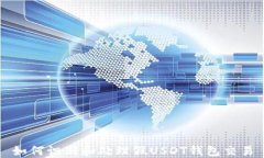 如何识别和处理假USDT钱包