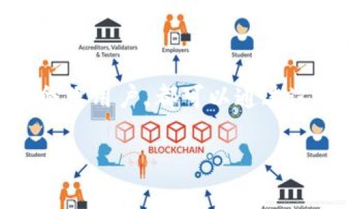 在讨论TP钱包的子钱包之前，我们首先需要了解TP钱包的基本功能和结构。TP钱包（Trust Protocol Wallet）是一种多功能数字资产管理工具，旨在为用户提供安全、便捷的数字货币存储和交易体验。

### 1. 什么是TP钱包的子钱包？

子钱包是TP钱包中的一个功能组件，它允许用户创建多个子账户来管理不同的数字资产。这意味着，用户可以在同一个TP钱包中，不同的子钱包用于存储和管理不同类型的虚拟货币，从而提高资产管理的灵活性和安全性。

### 2. 子钱包的主要特点

- **便捷管理**：用户可以轻松地通过TP钱包的界面来切换和管理各个子钱包。
- **独立性**：每个子钱包的资产独立管理，不同子钱包之间的交易不会互相影响，增强了安全性。
- **多种资产支持**：可以根据不同的数字资产类别创建对应的子钱包，方便分类管理。

### 3. 子钱包的创建与使用

#### 创建子钱包

用户在TP钱包中可以通过简单的几个步骤来创建子钱包。首先，用户需要登录到TP钱包，进入钱包管理界面，选择“创建子钱包”选项。接着，用户输入子钱包的名称及其他必要信息，点击确认即可。

#### 使用子钱包

创建完成后，用户可以在主界面看到新创建的子钱包。点击进入子钱包后，可以进行数字资产的存储、转账、交易等各种操作。

### 4. 子钱包的安全性

子钱包提供了比单一钱包更高的安全性。由于每个子钱包都是独立的，用户的资产分散在不同的账户中，降低了单一钱包被黑客攻击后的风险。此外，TP钱包还提供了多重身份验证和加密技术，进一步保障用户的资产安全。

### 5. 子钱包的适用场景

子钱包非常适合那些投资多种数字货币的用户。通过创建不同的子钱包，用户可以将不同类型的数字资产分开管理，从而更清晰地掌握投资情况。此外，对于企业用户来说，子钱包可以帮助他们将不同的资金池分开，更好地管理公司财务。

### 6. 结论

总的来说，TP钱包的子钱包功能为用户提供了更为灵活和安全的数字资产管理方案。无论是个人用户还是企业用户，都可以通过这一功能来其数字货币管理策略。

如果您还有其他问题，或者对TP钱包的功能有更深入的了解需求，请随时询问！