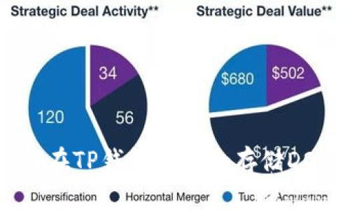 如何在TP钱包中安全存储DOGE？