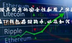   如何在TP钱包中安全存储