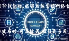 思考一个且的  如何在TP钱