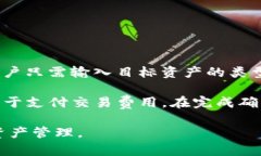 新版TP钱包交易指南：轻松