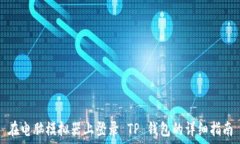   在电脑模拟器上登录 T