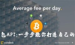 如何生成以太坊钱包API：