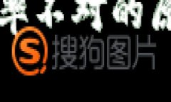 比特币钱包汇率不对的原