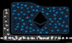 TP观察钱包金额排行榜：了