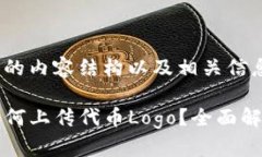 下面是您请求的内容结构