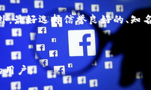 如何解决TP钱包中USDT无法显示的问题

关键词：
TP钱包, USDT, 钱包问题, 数字货币/guanjianci

内容主体大纲：

1. 引言
   - 介绍TP钱包及USDT的重要性
   - 说明问题的普遍性

2. TP钱包中USDT无法显示的可能原因
   - 钱包版本问题
   - 网络连接问题
   - 资产管理设置
   - 代币添加的问题

3. 解决方法
   - 更新TP钱包
   - 检查网络连接
   - 重新加载资产
   - 手动添加USDT代币

4. 预防措施
   - 定期更新钱包
   - 备份助记词
   - 小心识别钓鱼攻击

5. 总结
   - 重申USDT的重要性
   - 强调定期检查和维护钱包的重要性

6. 常见问题解答
   1. TP钱包中USDT不见了怎么找回？
   2. 如何确认我的USDT地址是否正确？
   3. 为什么我的USDT显示余额为零？
   4. TP钱包是否支持多种区块链上的USDT？
   5. 如何防止数字货币丢失？
   6. 什么情况下USDT会被冻结？

---

### 问题1：TP钱包中USDT不见了怎么找回？

当用户在TP钱包中发现USDT余额不见时，首先需要保持冷静。通常，该问题不是由资金丢失引起的，而是由于一些常见的技术故障或设置错误导致的。以下是一些推荐的步骤，可以帮助你找回USDT。

首先，请确保你正在使用最新版本的TP钱包应用程序。钱包软件更新通常会修复程序中的错误。如果你的版本较旧，建议前往应用商店更新到最新版本。

其次，检查你的网络连接。弱或不稳定的网络可能会导致钱包不能正确显示资产。尝试切换Wi-Fi和移动数据以查看是否有改善。

如果以上步骤无效，可以尝试在TP钱包中重新加载你的资产。在钱包的资产管理界面，通常会有一个“刷新”或“重新加载”按钮，点击它后便可以更新资产列表，查看USDT是否正常显示。

如果仍然无法找到你的USDT，尝试手动添加代币。前往资产管理设置，在代币列表中查找USDT，并点击添加。输入正确的合约地址（如果是Ethereum上的USDT，合约地址为：0xdac17f958d2ee523a2206206994597c13d831ec7），确保代币被正确显示。

最后，如果问题仍未解决，建议联系TP钱包的客服支持，提供你的钱包地址和详细问题，他们能提供进一步的帮助和指导。

---

### 问题2：如何确认我的USDT地址是否正确？

在数字货币交易中，确保你的资产地址正确是至关重要的。错误的地址可能导致资金永久丢失。在TP钱包中确认USDT地址的正确性，你可以遵循以下几个步骤。

首先，你需要找到你的TP钱包账户的USDT地址。在TP钱包中，通常在“资产”或“钱包”界面，你可以找到USDT，并点击查看其详情。在这个页面上，你将看到一个以“0x”开头的字符串，这就是你的USDT地址。

接下来，核对你的地址是否与交易所或其他钱包上的地址相匹配。在进行任何转账之前，确保确认这个地址是你所期待的。如果你在交易所提取USDT，确保你在输入时没有做错误的更改，或者复制粘贴错误。

使用区块链浏览器，例如Etherscan.io，来确认该地址上是否有交易历史。只需将你的USDT地址复制并粘贴到搜索栏中，你就可以查看该地址的所有交易，以及余额等信息。这是确认地址的一个好方法，有助于查清你的资金状态。

此外，建议不要通过不安全或不可靠的渠道获得地址，不要轻信任何人提供的地址，尤其是在社交媒体或论坛上。始终确保你的地址来源正当安全，以避免发生意外。

---

### 问题3：为什么我的USDT显示余额为零？

当用户在TP钱包中看到USDT显示余额为零时，这可能是由几种不同的原因引起的。理解这些原因可以帮助用户迅速找回丢失的资产。

首先，可能是网络连接问题。TP钱包需要良好的网络才能更新资产信息。如果你的互联网连接不稳定或信号较弱，可能导致余额无法显示。尝试切换到其他网络或者重启网络路由器，可能会有所改善。

其次，使用的TP钱包版本可能存在问题。请确认你使用的是最新的TP钱包版本。过期的软件可能无法正确与区块链同步，导致无法显示资产余额。建议前往应用商店检查是否有可用更新，并进行更新。

再有，用户可能尚未向钱包中存入任何资金。若USDT刚刚被提取到该钱包，网络确认可能还未完成。你可以在区块链浏览器上查找该交易，确认其状态是否为已完成。

另外，在某些情况下，TP钱包的设置可能会导致某些代币未显示。检查一次你的资产管理是否正确，确认USDT在资产列表中被包括。如果不在，可以尝试手动添加。

最后，如果以上步骤都无法解决问题，建议联系客服支持，提供相关信息以获得进一步帮助和解决方案。

---

### 问题4：TP钱包是否支持多种区块链上的USDT？

USDT（泰达币）是一种在多个区块链上发行的稳定币，包括Ethereum、Tron、Algorand等，因此在TP钱包里，您需要确认您所持有的USDT是在哪种区块链上发行的。这对于钱包的兼容性非常重要。

TP钱包是多链支持的，用户可以在TP钱包里管理不同区块链上的资产，包括多种链上的USDT。因此，用户可以在钱包内找到来自不同区块链的USDT资产。

首先，用户需要了解所使用的USDT是基于哪个区块链。例如，Ethereum上的USDT是通过ERC-20标准发行的，而Tron上的则是通过TRC-20标准发布的。区分这些标准有助于在TP钱包中正确选择所需的USDT。

由于每个区块链的技术架构不同，用于进行交易和操作的资产管理也会有所不同。因此，如果用户在TP钱包中看不到某个区块链上的USDT，需要确保其所管理的区块链是活动状态，并且用户的资产设置了正确显示。

在TP钱包中，通常可以通过资产管理页面来找到不同区块链的USDT，并进行相应的操作。只需保证你在选择正确的网络时，所有的交易便会顺利进行。

总之，TP钱包支持多种区块链上的USDT，但用户必须在转账或交易之前，确保所用的链和地址的正确性，以避免不必要的错误。

---

### 问题5：如何防止数字货币丢失？

数字货币的丢失常常与用户的不小心及安全链管理不当有关。为了防止这种情况，用户需要采取一系列的安全措施和预防策略，以保护自己的资产。

首先，确保你使用强密码并定期更换。一个复杂和难以猜测的密码可以有效保护你的钱包。切勿将密码分享给任何人，也不要在不安全的地方保存密码。

其次，开启双重身份验证（2FA）。许多钱包都支持2FA，通过手机应用或短信确认额外的身份验证，可以极大加强账户的安全性。

此外，保持软件和设备的更新。网络安全领域的新威胁层出不穷，及时更新相关应用和操作系统可以确保你避免已知漏洞。

定期备份你的钱包。在创建钱包时，请务必保存好助记词或私钥，不论是数字货币交易所还是钱包，丢失这些信息往往意味着无法恢复资产。确保将备份存放在安全且离线的位置。

最重要的一点是，切勿相信任何声称可以“快速获利”的投资方案或钓鱼攻击。始终对交易和信息保有怀疑态度，确保来源的真实性，以避免受到诈骗。

最后定期检查你的钱包，并监测账户的交易记录，即使是少量的未授权交易也要引起足够重视，确保及时采取措施对此进行处置。

---

### 问题6：什么情况下USDT会被冻结？

USDT被冻结的情况通常较少见，但在特殊情况下仍然可能发生，这通常与相关法律法规或交易所的政策有关。

首先，当你在不受信任的交易所进行交易时，可能会面临冻结的风险。这是因为一些交易所可能不遵守法律规定，或者可能存在欺诈等违法行为。一旦该交易所被监管机构调查，所有在该交易所的资金，包括USDT，都有可能被冻结。

其次，USDT持有者如果涉及到非法活动，例如洗钱、诈骗等，相关监监管部门可能会对其资金进行查封和冻结。数字货币与金融监管政策越来越紧密，政府对于可疑活动的关注也在上升。

最后，某些情况下，用户账户的安全性问题也可能会导致USDT冻结。如果你的账户被报告存在安全隐患，交易平台有可能会临时冻结资金，以保护用户和平台的利益。

为避免USDT被冻，用户应选择合法合规的平台进行交易，并确保自己的账户安全以及所有交易的合法合规性。此外，最好选择信誉良好的、知名的交易平台，以减少出现这种情况的可能性。

---

以上是关于TP钱包中USDT看不见问题的详细解答，包括问题的根源和解决方案。希望这能够帮助到有相同疑惑的用户。