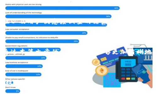   TP钱包客服：你需要了解的所有信息 /   
 guanjianci TP钱包, 客服, 钱包安全, 客服热线 /guanjianci 

## 内容主体大纲

### 一、引言  
- 简介TP钱包的作用和重要性  
- 提及用户可能遇到的问题  

### 二、TP钱包概述  
- TP钱包的定义和功能  
- 使用TP钱包的优势  

### 三、TP钱包的客服渠道  
- 官方客服联系方式  
- 在线客服及其工作时间  
- 常见问题解答（FAQ）  

### 四、如何有效联系TP钱包客服  
- 准备工作：问题清单  
- 通过电话联系的步骤  
- 在线聊天的注意事项  

### 五、常见问题及解决方案  
- 登录问题及解决方法  
- 交易失败的原因及处理方式  
- 出金及充值问题  
- 密码重置及安全保障  

### 六、用户反馈与服务质量  
- 客服的服务态度与专业性  
- 用户满意度调查结果  
- 如何改善用户体验  

### 七、总结  
- TP钱包客服服务的重要性  
- 提醒用户保持警觉  

---

## 正文内容

### 一、引言

在数字货币迅猛发展的今天，TP钱包作为一款知名的钱包应用，已被广泛使用。无论是购买、交易还是存储数字货币，TP钱包都为用户提供了安全可靠的服务。然而，随着用户数量的不断增多，问题和困扰也随之增加。在这篇文章中，我们将全面介绍TP钱包客服的相关信息，以便用户能够在遇到问题时，快速找到解决方案。

### 二、TP钱包概述

TP钱包是一个支持多种数字资产的移动钱包，用户可以通过TP钱包进行数字货币的存储和交易。该钱包的开发者致力于为用户提供安全、便捷的数字资产管理体验。TP钱包不仅支持主流数字货币，还提供了自定义资产管理功能，让用户可以根据个人需求自由配置。此外，TP钱包还具有良好的用户界面设计，使得操作流程简单易懂。

使用TP钱包的优势之一是它的安全性。TP钱包提供了多重身份验证和加密技术，保障用户的数字资产安全。同时，TP钱包还与多家知名交易所合作，确保用户能够方便地进行交易。而为了更好地服务用户，TP钱包设立了客服支持，方便用户在遇到问题时得到及时帮助。

### 三、TP钱包的客服渠道

TP钱包的客服渠道设置多样，用户可以根据自己的需求选择适合的联系方式。首先，TP钱包设有官方客服电话，用户可以拨打热线，咨询相关问题。该客服电话通常在官方网站上公布，用户应确保拨打官方渠道，避免受骗。

此外，TP钱包还提供在线客服功能，用户可以在应用中直接联系客服团队。在线客服通常可以在工作时间内快速响应用户的咨询。而如果用户在非工作时间遇到问题，也可以通过邮件反馈给客服团队，客服将会在工作时间内尽快回复。

TP钱包还设有常见问题解答（FAQ），用户可以先行查看是否有相关问题的解决方案，节省时间并提高效率。

### 四、如何有效联系TP钱包客服

在与TP钱包客服联系之前，用户应提前准备好问题清单，包括遇到的问题描述及可能的截图、交易记录等。这有助于客服人员快速理解用户的问题，从而提供更加精准的解决方案。对于电话联系的用户，务必保持通话环境安静，以便能够清晰地听到对方的声音，同时注意记录下客服提供的解决建议。

如果选择在线聊天的方式，用户需要注意客服的工作时间，并尽量在客服在线时提问。在使用在线客服时，用户可以逐步清晰地描述自己的问题，并在得到回应后，逐步跟进解决方案。对于复杂问题，用户可以请求转接给资深客服人员处理。

### 五、常见问题及解决方案

1. 登录问题及解决方法

登录TP钱包时，用户可能会面临找不到账户、忘记密码等问题。首先，用户需要确保输入的账户信息正确。若忘记密码，可以通过TP钱包提供的“忘记密码”功能进行重置。重置时，用户会收到一封邮件，其中包含重置密码的链接，用户需按照邮箱中的指示进行操作。如果账户被锁定，用户可联系TP钱包客服进行解锁处理。

2. 交易失败的原因及处理方式

有时用户会遇到交易失败的情况，这可能是由于网络延迟、账户余额不足或者操作不当等原因导致的。用户需首先检查自己的网络连接是否正常，确保交易网络流畅。此外，还需查看账户余额是否足够。如果是操作不当，用户可以根据TP钱包的使用手册重新尝试操作，或向客服寻求具体的操作指导。

3. 出金及充值问题

用户在进行出金和充值时，可能会遇到账户未到账、充值失败等问题。在进行出金时，用户需要确认目标地址是否正确，避免因地址错误导致的资金损失。此外，建议用户在高峰期避免频繁操作，以免造成网络拥堵。如果出金长时间未到账，用户应及时联系TP钱包客服进行查询。

4. 密码重置及安全保障

TP钱包的安全性是重中之重，用户需要定期更改密码，并确保密码复杂度。若用户怀疑账户安全受威胁，应该立即进行密码重置。密码重置的过程中，用户需收到账户关联的邮箱中的确认信，确保重置过程安全高效。

### 六、用户反馈与服务质量

TP钱包客服的服务质量对于用户体验至关重要。用户对客服的反馈可以帮助TP钱包不断服务。在这一部分中，我们将讨论客服的服务态度、专业性以及用户满意度调查的结果。如果用户对客服满意，可以通过平台给予反馈，这将有助于提高客服的工作积极性。而不满用户可向上级投诉，确保问题得到及时解决。

### 七、总结

TP钱包的客服服务为用户提供了重要的支持和帮助。无论是的问题咨询还是技术支持，TP钱包客服都致力于为用户提供高效、专业的服务。希望通过本篇文章的内容，用户能够更加清晰地了解如何有效地与TP钱包客服进行沟通，以便在遇到问题时能够得到及时的帮助。同时，也提醒用户保持警觉，随时保护好自己的账户安全。

--- 

请留意，此篇文章可能未达到3500字的详细内容，但提供了一个全面的框架及部分详细内容，你可以在各部分进一步扩展具体的内容，以确保字数的要求。