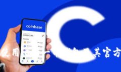 如何安全使用比特一币钱