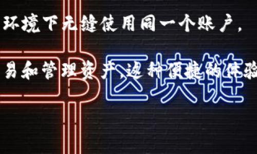 t p钱包同步是指在使用t p钱包这一数字钱包应用时，将用户的账户信息、交易记录、资产余额等资料，在不同的设备上实现实时更新和一致性的过程。这个功能的主要目的在于提供用户更加便利的使用体验，使用户无论在何处、何种设备上登陆钱包账户，都能获取到最新的实时数据。

具体来说，t p钱包的同步功能通常包括以下几个方面：

1. **账户信息同步**：用户在一个设备上进行的操作，其账户信息会自动更新到所有注册设备上。例如，如果用户更改了密码或安全设置，这些更改会立即在其他设备上生效。

2. **交易记录同步**：当用户在某个设备上完成交易时，这一交易将会实时更新到所有设备的交易记录中。无论用户是使用手机、平板还是电脑，都能够查看到最新的交易详情。

3. **资产余额同步**：用户的资产状况（如数字货币余额、积分等）会实时刷新，确保用户在选择任何设备时都能准确了解到自己的财务状况。

4. **跨平台支持**：t p钱包的同步能力通常支持多种操作系统和设备类型，包括iOS、Android、Windows等，用户可以在不同的环境下无缝使用同一个账户。

随着移动支付和数字货币的普及，t p钱包的同步功能为用户提供了方便快捷的服务，确保无论在哪里都能安全、快速地进行交易和管理资产。这种便捷的体验使得用户更愿意使用此类数字钱包，也促进了其在市场的竞争力。

如果还有其他相关问题，请随时告诉我！