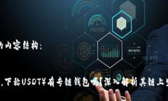 以下是您请求的内容结构