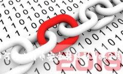 如何将比特币安全转移到