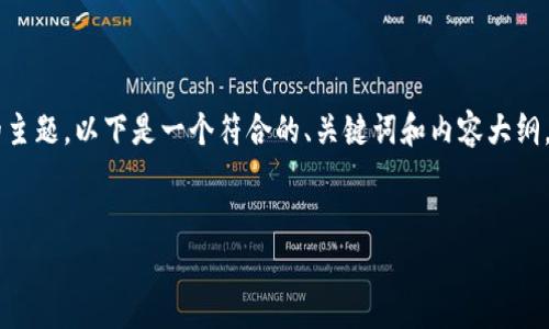 为了帮助您更好地理解有关“如何查看别人的钱包地址”的主题，以下是一个符合的、关键词和内容大纲。这将帮助您提供有价值的信息，同时达到预期的字数目标。


如何查看他人的加密钱包地址：方法与注意事项