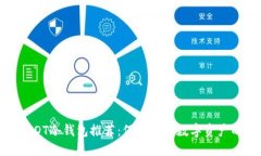 最安全的USDT冷钱包推荐：