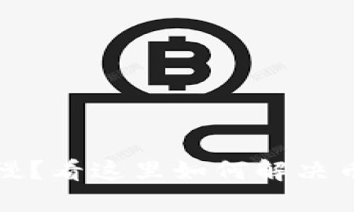 TP钱包更新慢？看这里如何解决币种更新问题