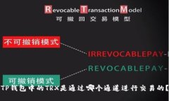 TP钱包中的TRX是通过哪个通