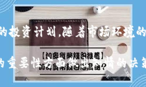   XLM币在钱包中应该选择哪个区块链进行存储？ / 

 guanjianci XLM币, 钱包, 区块链, Stellar /guanjianci 

### 内容主体大纲

1. 引言
   - 什么是XLM币？
   - Stellar平台的背景

2. 区块链基础知识
   - 区块链的定义
   - 不同类型的区块链
   - 如何选择适合的区块链

3. 关于XLM币
   - XLM币的功能与用途
   - XLM币的技术优势
   - 价格走势与市场分析

4. 钱包的种类
   - 热钱包与冷钱包的区别
   - 理想的XLM币钱包选择
   - 具体钱包推荐

5. XLM币的存储与交易
   - 如何将XLM币存储在钱包中？
   - 转账XLM币的流程
   - 安全存储XLM币的最佳实践

6. XLM币在不同区块链上的表现
   - XLM在Stellar链上的独特性
   - 与其他链的对比

7. 结论
   - 总体建议与展望

### 引言

在加密货币日益流行的今天，XLM币作为Stellar网络的原生代币，已经吸引了越来越多的投资者和用户。它在跨境转账和金融服务中发挥着重要的作用。然而，当涉及到XLM币的存储和交易时，选择正确的钱包和区块链网络显得尤为重要。

### 区块链基础知识

区块链的定义
区块链是一种去中心化的、分布式的数据库技术，能够安全地记录、存储和传输信息。通过一系列的加密技术，区块链确保了数据的透明性和安全性。

不同类型的区块链
区块链分为公有链、私有链和联盟链三种类型。公有链允许任何人参与，私有链则是被特定组织或者个人所控制，而联盟链则是多个组织共同管理的区块链网络。

如何选择适合的区块链
选择适合的区块链需依据其安全性、交易速度、费用及社区支持等因素。在选择XLM币的存储链时，Stellar网络无疑是最佳选项，因为它为代币提供了高效的交易方案。

### 关于XLM币

XLM币的功能与用途
XLM币，或Lumens，是Stellar网络的核心代币，旨在作为跨境支付的媒介。它不仅可以用于交易，还能帮助降低跨境汇款的费用和时间。

XLM币的技术优势
XLM具有极高的交易速度和低廉的交易费用，使其在市场中具竞争力。Stellar网络采用的共识协议确保了交易的安全与有效性。

价格走势与市场分析
XLM币的价格在市场中波动较大，受到多重因素的影响，如市场需求、技术更新及外部经济环境等，投资者需保持警惕，合理评估市场风险。

### 钱包的种类

热钱包与冷钱包的区别
热钱包是与互联网连接的钱包，用户方便快捷地进行交易，但安全性相对较低；冷钱包是离线存储的方式，大大降低了被黑客攻击的风险，但交易不够便利。

理想的XLM币钱包选择
选择XLM币钱包时，用户应考虑其安全性、易用性和支持的功能。理想的钱包应能提供多重签名、2FA等安全措施。

具体钱包推荐
推荐使用的XLM钱包包括Ledger Nano S（冷钱包）、Exodus（热钱包）等，它们都提供了优良的用户体验与安全保障。

### XLM币的存储与交易

如何将XLM币存储在钱包中？
将XLM币存储在钱包中，首先需下载合适的钱包软件或购买硬件钱包，然后创建新钱包或导入已有钱包。接着，用户需要获取其XLM地址，并可通过交易所将XLM币转入该地址。

转账XLM币的流程
转账XLM币通常包括输入接收者的地址、转账金额，并确认交易手续费。在确认无误后，进行交易以完成转账。

安全存储XLM币的最佳实践
安全存储XLM币的最佳实践包括备份钱包、使用强密码、启用双重认证和定期更新软件等。这将有效降低被盗窃或丢失的风险。

### XLM币在不同区块链上的表现

XLM在Stellar链上的独特性
XLM币在Stellar链上是唯一支持的代币，因其高度的交易速度和低交易费用，使其成为跨境支付的理想选择。此外，Stellar网络支持多种货币的互换，极大地方便了用户。

与其他链的对比
与其他区块链如Ethereum或Binance Smart Chain相比，Stellar专注于跨境转账和金融服务，使得XLM在该领域具有无可比拟的优势。

### 结论

对于投资者来说，了解XLM币与其所处区块链的特性对于投资决策至关重要。在当前数字货币市场中，选择合适的存储方式和交易网络，将有助于更好地保护资产并实现盈利。

---

## 相关问题及详细介绍

### 1. XLM币的功能是什么？

XLM币的跨境支付功能
XLM币作为Stellar网络的原生代币，它最主要的功能之一就是作为跨境支付的媒介。传统的跨境支付通常需要通过银行或其他金融机构进行，手续繁琐且费用高昂，而使用XLM币通过Stellar网络进行交易，则能大幅降低转账成本，并且提高转账效率。

XLM付费功能的优势
XLM币的交易费用极低，通常为0.00001个XLM，远低于传统银行的跨境转账费用。这使得XLM在微小金额支付场景下，变得极为适用。此外，XLM的交易速度也很快，一般在几秒钟内完成，相较于银行的几天时间，优势显著。

其他用途
除了跨境支付，XLM币还可用作资产交易的媒介。Stellar网络支持多种代币，可以方便地进行不同资产之间的交易。例如，用户可以使用XLM在Stellar网络上快速交易法定货币、其他加密货币或是任何基于Stellar的数字资产。

### 2. 什么是Stellar网络？

Stellar网络的简介
Stellar网络是一个开放的金融网络，旨在促进全球的金融交易。它允许用户在网络中直接进行交易而无需中介，了整个金融交易的效率。Stellar网络最初由以太坊的联合创始人Jed McCaleb于2014年创建，现已发展成为一个全球性的数字支付平台。

Stellar网络的运作机制
Stellar通过使用分布式账本技术和共识协议，提供了安全、透明的交易系统。通过验证方（节点）的共识, Stellar网络在接收到交易后的几秒内便会确认和记录这笔交易，提高了交易的处理效率。

Stellar网络的愿景与目标
Stellar网络的愿景是推动金融包容性，尤其是在发展中国家。通过提供低成本、快速和安全的交易工具，Stellar网络能够提高那些没有银行服务人群的财务能力，使他们能够参与到全球经济中来。

### 3. 如何安全地存储XLM币？

热钱包与冷钱包的选择
存储XLM币的安全性在于选择合适的钱包类型。热钱包适合频繁交易，但因其联接互联网的特性，受到黑客攻击的风险也较高；而冷钱包则更为安全，尤其是不常交易的XLM币，使用冷钱包存储将有效降低风险。

定期备份的重要性
无论选择了哪种类型的钱包，定期备份都是必不可少的。用户应当定期对钱包进行备份，并将备份存放在安全的地方，以防钱包丢失、损坏或密码遗忘。

防止网络诈骗
在数字市场中，诈骗事件屡见不鲜。因此，用户在处理XLM币交易时，需保持警惕，确保只在可信赖的平台上进行交易。而复制和粘贴钱包地址时，务必确认未被篡改，避免造成损失。

### 4. XLM币的价格走势如何？

价格波动的原因
XLM币的价格受到多种因素的影响，包括市场供需、整体经济表现、技术进步、政策法规等。加密货币市场的不确定性使得价格波动频繁，投资者需时刻关注这些外部因素，做好风险评估。

市场情绪的影响
市场情绪在加密货币领域尤为重要，很多时候，情绪因素会导致短时间内价格的剧烈变动。例如，媒体上关于XLM币的正面或负面报道，都可能直接影响投资者信心，从而推动价格的波动。

技术分析与未来预测
投资者可通过技术分析工具（如K线图、成交量图等）来预测XLM币未来的价格走势。结合历史数据和市场动向进行分析，将有助于投资者作出更加明智的决策。

### 5. Stellar网络和Ethereum的对比？

共识机制的不同
Stellar网络与Ethereum在共识机制上有所不同。Stellar采用的是联邦拜占庭协议（FBFT），而Ethereum早期采用的是工作量证明（PoW），目前转向权益证明（PoS）。FBFT能更快速地确认交易，从而提升了交易效率，而PoW则需要大量计算资源。

用例及应用场景
Stellar专注于金融资产转移和跨境支付，旨在提高全球金融交易的可及性，而Ethereum则是一个通用的智能合约平台，支持多种去中心化应用（DApps）开发。因而二者的目标市场与用例有较大区别。

社区支持与生态系统
Ethereum有着广泛的开发者社区和丰富的生态应用，而Stellar在金融行业中的应用更为突出且具有明确目标。用户可根据自身需求选择适合的区块链网络。

### 6. XLM币在未来的前景如何？

XLM发展的机会
随着全球对数字货币和区块链技术的接受度逐渐提高，XLM币在未来可能会迎来更多的发展机会。尤其在发展中国家，XLM的跨境支付解决方案能大幅提升金融普惠程度。

技术更新与社区建设
Stellar团队不断更新技术和网络以提高性能，同时通过教育和社区互动来增强用户基础。这种持续的努力将帮助XLM维护其市场地位并吸引更多投资者。

风险与挑战
尽管前景看好，但XLM币也面临挑战，如法规不确定性、市场竞争加剧等。投资者应谨慎评估潜在风险，制定合理的投资计划。随着市场环境的变化，XLM的表现也需持续关注。

这些问题及其答案将为读者提供一个全面而深入的关于XLM币的信息，以帮助他们在存储、交易和了解XLM币的重要性方面做出知情的决策。