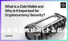 如何查看以太坊钱包地址