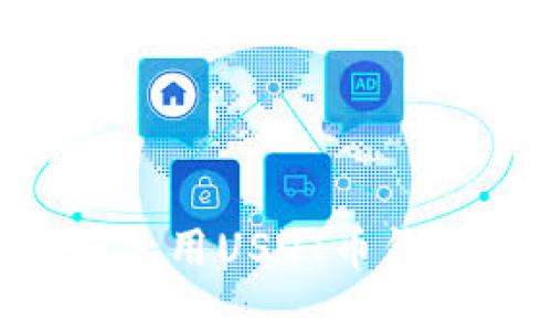 如何选择和使用USDT币钱包：全面指南