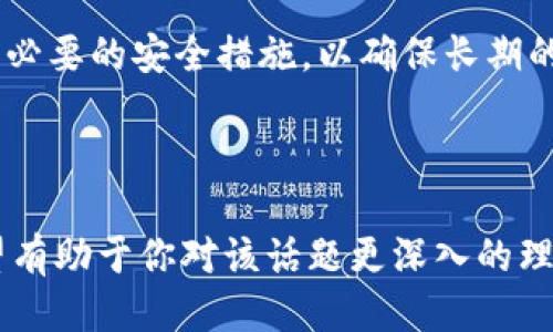 思考的

  如何使用助记词在其他钱包恢复你的数字资产 / 

相关关键词

 guanjianci 助记词, 数字资产, 钱包恢复, 加密货币 /guanjianci 

内容主体大纲

1. 什么是助记词
    - 助记词的定义
    - 助记词的作用
    - 助记词的组成
2. 助记词的使用场景
    - 助记词的生成
    - 助记词在钱包创建时的应用
    - 助记词的备份和保管
3. 如何在其他钱包中恢复资产
    - 选择合适的钱包
    - 不同钱包的支持情况
    - 恢复过程的具体步骤
4. 使用助记词恢复时的注意事项
    - 安全性问题
    - 识别假钱包的重要性
    - 助记词的保护措施
5. 常见问题解答
    - 助记词可以用于几种不同的钱包吗？
    - 如果助记词丢失，如何恢复资产？
    - 是否可以在不同的设备上使用同一个助记词？
    - 助记词在不同币种间的兼容性？
    - 助记词有什么安全隐患？
    - 如果我怀疑我的助记词被盗，我该怎么办？
6. 结论
    - 助记词的重要性总结
    - 未来数字资产管理的安全建议

---

详细内容

### 什么是助记词

助记词，又称为助记短语，是一组随机生成的单词，通常由12至24个单词组成，用于帮助用户恢复和管理他们的数字资产。这些助记词与用户的私钥直接相关，因此在管理加密资产时，它们是极其重要的。

助记词的主要作用是提供一种人性化的方式，使得用户可以方便地记住和备份他们的私钥。通常情况下，私钥是一串看似随机且复杂的字符，普通用户很难记住，而助记词则通过简单的单词组合，降低了记忆的难度。

助记词的组成遵循某种特定的标准，最常见的是BIP39（Bitcoin Improvement Proposal 39）。这个标准为生成助记词提供了一套词汇表，每个助记词都与随机生成的数据相联系，确保了足够的安全性。

### 助记词的使用场景

助记词不仅是在钱包创建时生成的，它在日常使用中也扮演着重要的角色。用户应该在创建钱包时认真生成和记录助记词，以备后续使用。

助记词的生成过程通常是在建立新钱包时进行的，用户可以在钱包软件内看到“生成助记词”的选项。生成后，用户要确保将这些单词安全地备份，通常推荐将其保存在一个安全的地方，避免被他人获取。

助记词不仅仅用于创建钱包，它们也是备份和恢复用户资产的重要方式。当用户需要换手机或更换钱包时，只需要将助记词输入到新钱包中，就可以轻松恢复之前的资产。

### 如何在其他钱包中恢复资产

选择合适的钱包是成功恢复资产的第一步。用户需要确保所选择的钱包支持助记词恢复功能，并且能够识别用户之前所用的钱包类型。

不同的钱包有不同的支持情况，某些钱包可能只支持特定类型的助记词或币种。因此，在选择钱包时，用户需要了解其兼容性。

恢复过程通常分为几个步骤：首先，下载并安装新的钱包应用；然后，选择“使用助记词恢复”或类似选项；最后，按照提示逐一输入助记词。完成后，用户应该能看到自己的资产出现在新的钱包中。

### 使用助记词恢复时的注意事项

确保安全性是使用助记词的重中之重。在输入助记词时，用户应该避免在不安全的环境中操作，应该确保所在网络是私人且安全的，以免助记词被第三方窃取。

识别假钱包同样重要，恶意软件或假钱包可能会窃取用户的助记词。在下载钱包时，用户应通过官方网站或可信的应用商店进行下载，以确认其合法性。

此外，助记词的保护措施也很重要，用户可以考虑将助记词分开存储，不要全部保存在一个地方。可以将其刻印在金属板上，或者存储在安全的密码管理器内。这样可以在发生灾害（例如水灾或火灾）时保护助记词。

### 常见问题解答

#### 助记词可以用于几种不同的钱包吗？

是的，助记词可以用于几种不同的钱包，但前提是这些钱包必须支持相同的助记词标准。通常，绝大多数主流钱包都支持BIP39或BIP32标准，因此只要用户的助记词与这些标准兼容，就可以在不同钱包之间进行恢复。

不过，需注意的是，并非所有钱包都兼容同一助记词的所有功能。当用户在不同钱包中使用同一助记词时，可能会遇到一些兼容性问题，尤其是涉及不同类型的加密货币时。

#### 如果助记词丢失，如何恢复资产？

不幸的是，如果助记词丢失，恢复资产的可能性非常低。由于助记词与用户的私钥紧密相连，一旦用户失去助记词，就失去了所有对其数字资产的访问权限。因此，确保在使用助记词前进行安全备份是至关重要的。

一些用户可能会考虑使用一些解密软件来尝试找回丢失的助记词，但这种方法通常都是徒劳的，并且可能带来更大的风险。最佳的做法是提前备份助记词，以确保将来的安全。

#### 是否可以在不同的设备上使用同一个助记词？

是的，用户可以在不同的设备上使用同一个助记词来恢复他们的钱包。实际上，这也是助记词的一个主要优点，用户可以在手机、电脑等多个设备上使用相同的助记词访问他们的数字资产。

不过，在不同设备上使用同一助记词时，用户应该始终保持警惕，确保下载的钱包是安全的，以免助记词被恶意软件盗取。同时，用户应定期更改助记词，并确保所有备份都是最新的。

#### 助记词在不同币种间的兼容性？

助记词的兼容性在不同币种间是有差异的。虽然多数主流加密货币都遵循BIP39标准，但不一定所有币种的助记词都可以互换使用。

例如，比特币、以太坊和莱特币等主流币种相对较新，支持BIP39的助记词格式，但一些较不知名的币种可能没有支持助记词功能。因此，在恢复资产时，用户必须确保其助记词与要恢复的币种相匹配。

#### 助记词有什么安全隐患？

助记词本身是安全的，只要它们被妥善保管。然而，助记词的危险在于其易于被窃取，尤其是在不安全的网络环境中或与不信任的应用程序交互时。如果助记词被恶意用户获取，他们便能完全控制你的数字资产。

另一个风险是在共享助记词时，任何泄露都可能导致资产被盗。因此，用户在使用助记词时应维持高度的警惕，并避免在不安全的设备上输入助记词。

#### 如果我怀疑我的助记词被盗，我该怎么办？

如果用户怀疑助记词被盗，立即采取行动是至关重要的。用户应尽可能快地将资产迁移到另一钱包，并重新生成新的助记词。切忌主动在可疑的位置输入助记词，尤其是在网络上。

更进一步，用户应仔细检查所有的安全设置，更新密码和双重验证，以加强账户的安全性。同时，若有情况下，用户应向专业人员咨询，以获取更详细的处理方案。

### 结论

助记词在数字资产管理中扮演着核心角色，理解它们的功能及正确使用是每位加密用户的必修课。在未来的数字资产管理过程中，用户应继续提升自己的知识体系，采取必要的安全措施，确保自己的资产安全。

随着数字货币的普及，用户对抗风险能力的发展将是与时俱进的。牢记助记词的重要性，采取必要的安全措施，以确保长期的安全和稳定的数字资产管理是值得每个用户重视的课题。

---

以上内容大纲提供了一节关于“用助记词在其他钱包恢复”的详细解读和相关问题分析。希望有助于你对该话题更深入的理解。