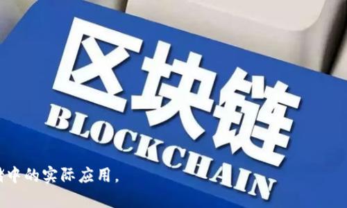   如何选择适合自己的比特币钱包：全面解析与指南 / 

 guanjianci 比特币钱包, 比特币存储, 比特币安全, 加密货币 /guanjianci 

### 内容主体大纲

1. **比特币钱包概述**
   - 什么是比特币钱包
   - 比特币钱包的基本功能

2. **比特币钱包的类型**
   - 热钱包
     - 定义与特点
     - 适用场景
   - 冷钱包
     - 定义与特点
     - 适用场景
   - 硬件钱包
     - 设备介绍
     - 安全性分析
   - 软件钱包
     - 应用程序类型
     - 使用方法与平台
   - 纸钱包
     - 如何生成与保存
     - 优缺点分析

3. **选择比特币钱包的标准**
   - 安全性
   - 便捷性
   - 隐私保护
   - 支持币种
   - 费用与手续费

4. **热门比特币钱包推荐**
   - 比较不同类型钱包的优缺点
   - 用户评价与使用体验

5. **比特币安全操作指南**
   - 如何确保比特币钱包的安全
   - 注意事项与常见误区

6. **总结与建议**
   - 根据不同需求选择合适的钱包
   - 未来趋势展望


### 详细内容

#### 比特币钱包概述

比特币钱包是用于存储、发送和接收比特币的应用程序或设备。与传统的银行账户相比，比特币钱包不依赖中央机构进行管理，它使用区块链技术提供安全性和透明度。

比特币钱包的基本功能包括接收比特币、发起交易以及查看余额。用户需要生成一个公钥（相当于账户号码）和一个私钥（相当于密码），用以进行交易时的身份验证。

#### 比特币钱包的类型

热钱包
热钱包是指始终在线的比特币钱包，通常由手机应用或网页提供。它的优点是使用方便，适合频繁交易的用户。然而，由于热钱包常常面临网络攻击和黑客入侵的风险，安全性相对较低。

冷钱包
冷钱包是指与互联网完全隔离的存储设备。它通常以硬件设备或纸质形式存在，提供极高的安全性，更适合长时间存储比特币的用户。然而，冷钱包操作较为繁琐，使用时必须将币从冷钱包转移到热钱包。

硬件钱包
硬件钱包是一种专用的物理设备，旨在安全地存储比特币私钥。它们能够抵御网络攻击，并使用加密技术来确保私钥的安全性。一些知名品牌如Ledger和Trezor，广受用户欢迎。购买硬件钱包时需要注意从官方渠道获取，以保障设备没有被篡改。

软件钱包
软件钱包包括桌面钱包、移动钱包和在线钱包，操作简单且方便。用户可根据自己的需求选择适合的应用程序。不过，软件钱包相对热钱包而言，安全性要高一些，但仍需留心防范病毒和恶意软件。

纸钱包
纸钱包是存储比特币私钥和公钥的纸质形式。用户可以通过生成器制作纸钱包，以确保离线保存。然而，由于纸质材料易损坏或丢失，使用纸钱包时需非常小心。

#### 选择比特币钱包的标准

安全性
选择钱包时，安全性是最重要的因素之一。确保所选钱包具有强大的加密技术和多重身份验证机制，以保护用户资产。

便捷性
便捷性则体现在钱包的用户体验上，包括界面友好性、交易速度等。选择一个操作简单、易于上手的钱包能够提升用户的交易体验。

隐私保护
隐私保护的重要性不言而喻。许多用户希望在交易中保护自己的身份信息，因此要选择那些提供匿名性或隐私功能的钱包。

支持币种
不同的钱包支持的币种也各不相同，选择支持你所持有或希望交易的币种的钱包可以节省很多麻烦。

费用与手续费
使用钱包时可能会产生一定的费用和手续费。因此，在选择钱包时，要了解其费用结构，以避免不必要的支出。

#### 热门比特币钱包推荐

比较不同类型钱包的优缺点
对于不同用户，钱包的需求也是不同的。例如，对于频繁交易的用户，热钱包可能更合适；而对于长时间存储的用户，则应该考虑冷钱包或硬件钱包。这一部分将详细比较各个钱包的优缺点，帮助用户做出最合适的选择。

很多用户更倾向于选择市面上口碑很好、使用频率较高的钱包，例如Coinbase、Binance Wallet等。这些钱包都有良好的用户评价并且提供适用的功能。

#### 比特币安全操作指南

如何确保比特币钱包的安全
在使用比特币钱包时，确保安全的一些基本措施包括定期更改密码、启用双重认证、备份钱包等。用户还应小心钓鱼网站和虚假应用程序，以防被盗取个人信息。

注意事项与常见误区
很多新手在刚接触比特币时容易产生一些误解。例如，他们可能认为将比特币保存在交易所是安全的，实际上，交易所也可能遭受攻击。因此，了解阐明这些误区对于保障资产安全至关重要。

#### 总结与建议

根据不同需求选择合适的钱包
结合以上信息，用户可以根据自己的需求选择适合的比特币钱包。无论是为了投资、交易，还是长时间存储，都应做好充分的研究。

未来趋势展望
随着比特币市场和技术的不断发展，比特币钱包的形态和功能也会日益丰富。未来的趋势可能会包括更高的安全性、更便捷的用户体验以及更多的隐私功能。用户在选择时可以关注这些新兴需求，以保持与时俱进。

### 相关问题

1. **比特币钱包有哪些安全风险？**
2. **如何反向转移比特币到另一个钱包？**
3. **比特币的交易手续费是如何计算的？**
4. **如何使用纸钱包存储比特币？**
5. **热钱包和冷钱包在使用体验上的差异是什么？**
6. **未来有什么新的比特币钱包技术趋势？**

这些问题和答案将帮助读者更深入地理解比特币钱包的使用和安全性，促进其在比特币交易和存储中的实际应用。