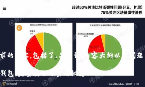 下面是您请求的内容，包括了、关键词、内容大纲以及问题的详细介绍。

如何使用TP钱包：完整教程与实用秘籍