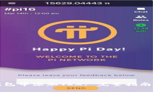 如何在库神冷钱包中添加TRX: 完整指南与常见问题解答